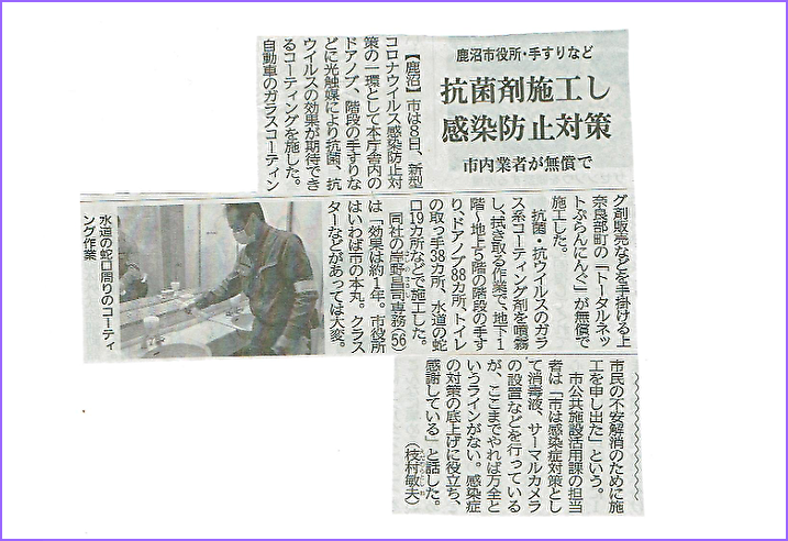 抗菌、抗ウイルス、下野新聞掲載