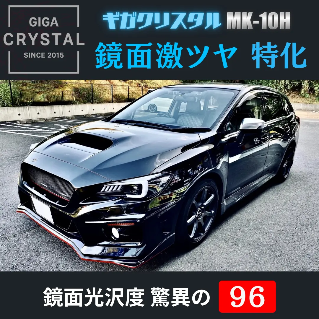 ギガクリスタルMK-10Hニュータイプ改良版